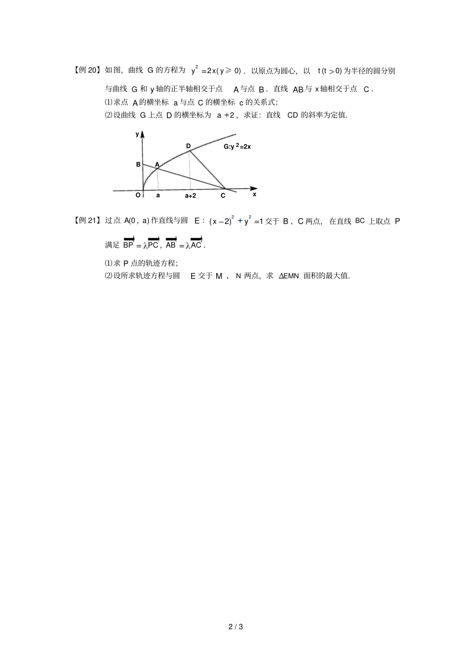 圆锥曲线综合板块二曲线与方程学生版高中数学选修1题库_第3页
