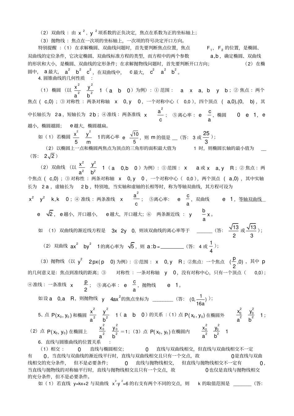 圆锥曲线解题技巧_第2页