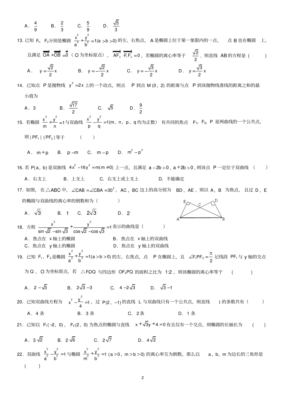 圆锥曲线综合练习题有答案推荐文档_第2页