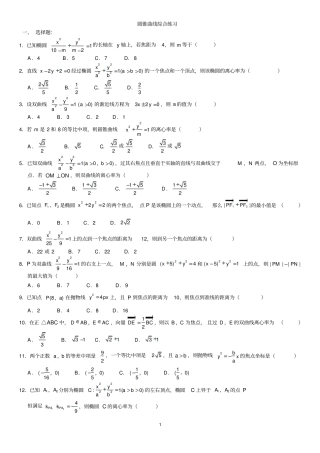 圆锥曲线综合练习题有答案推荐文档