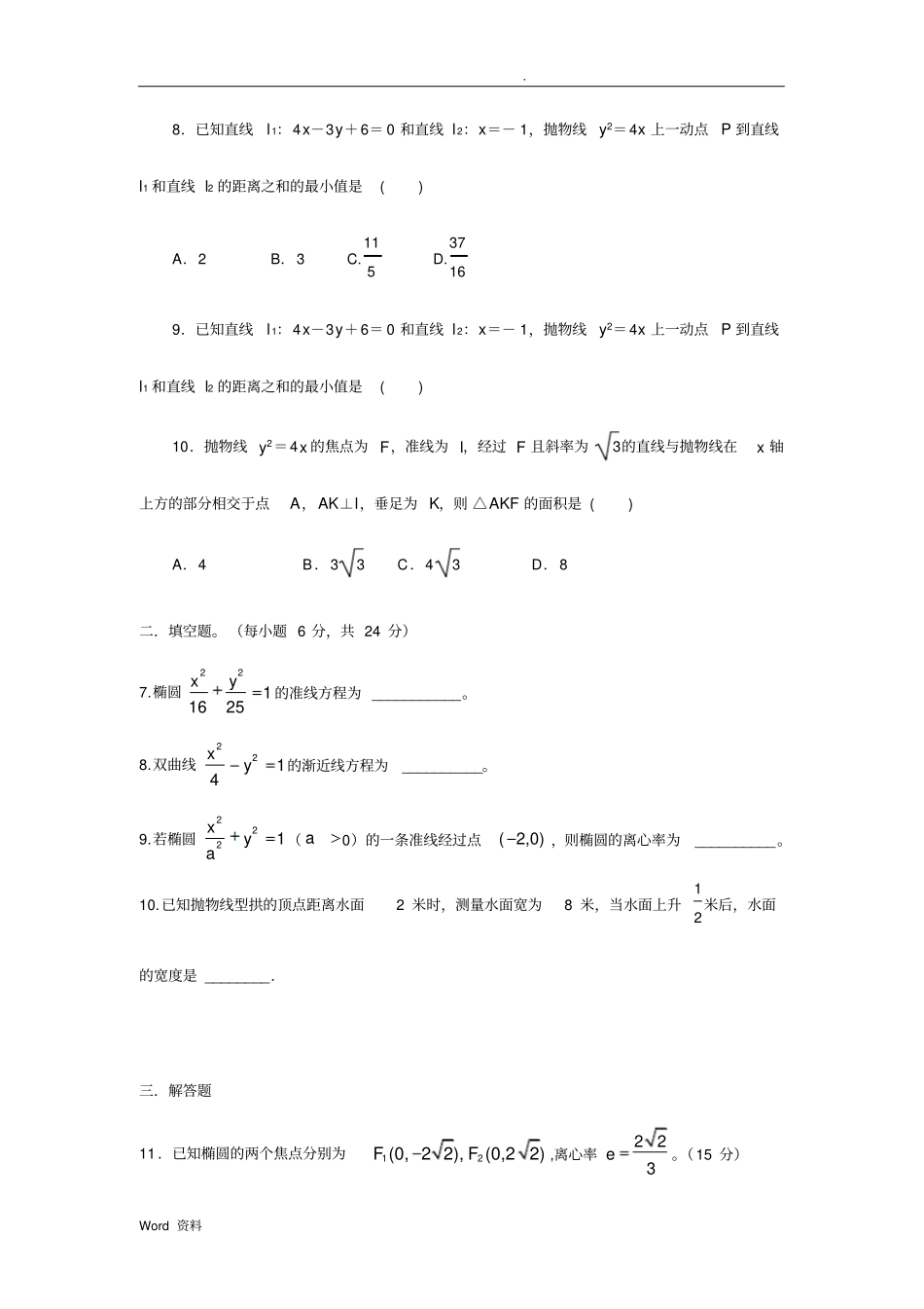 圆锥曲线综合练习题及答案_第2页