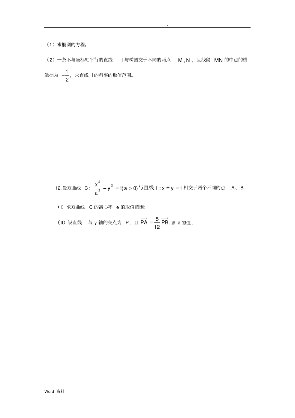 圆锥曲线综合练习题及答案_第3页