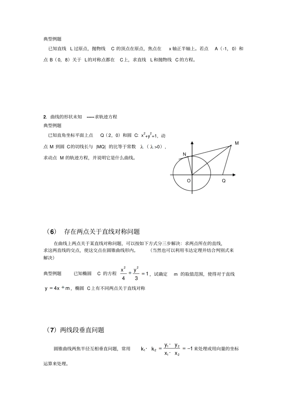 圆锥曲线解题技巧和方法综合方法_第3页