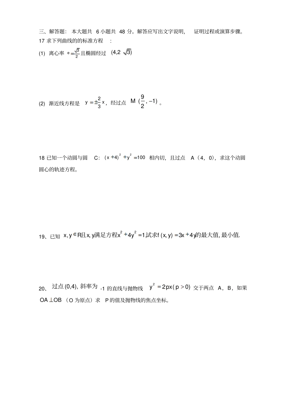 圆锥曲线练习卷_第3页