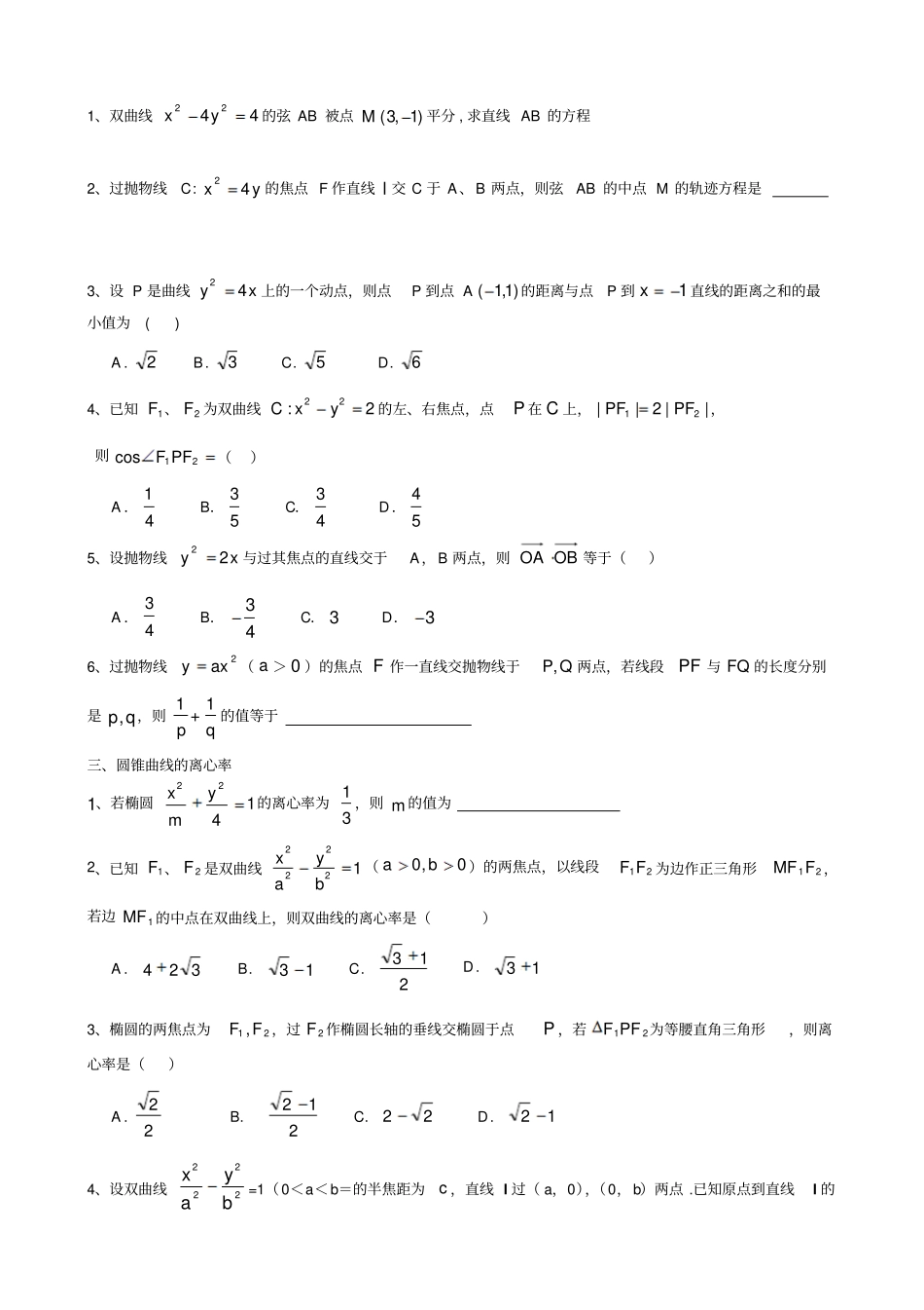 圆锥曲线高考专题复习_第2页