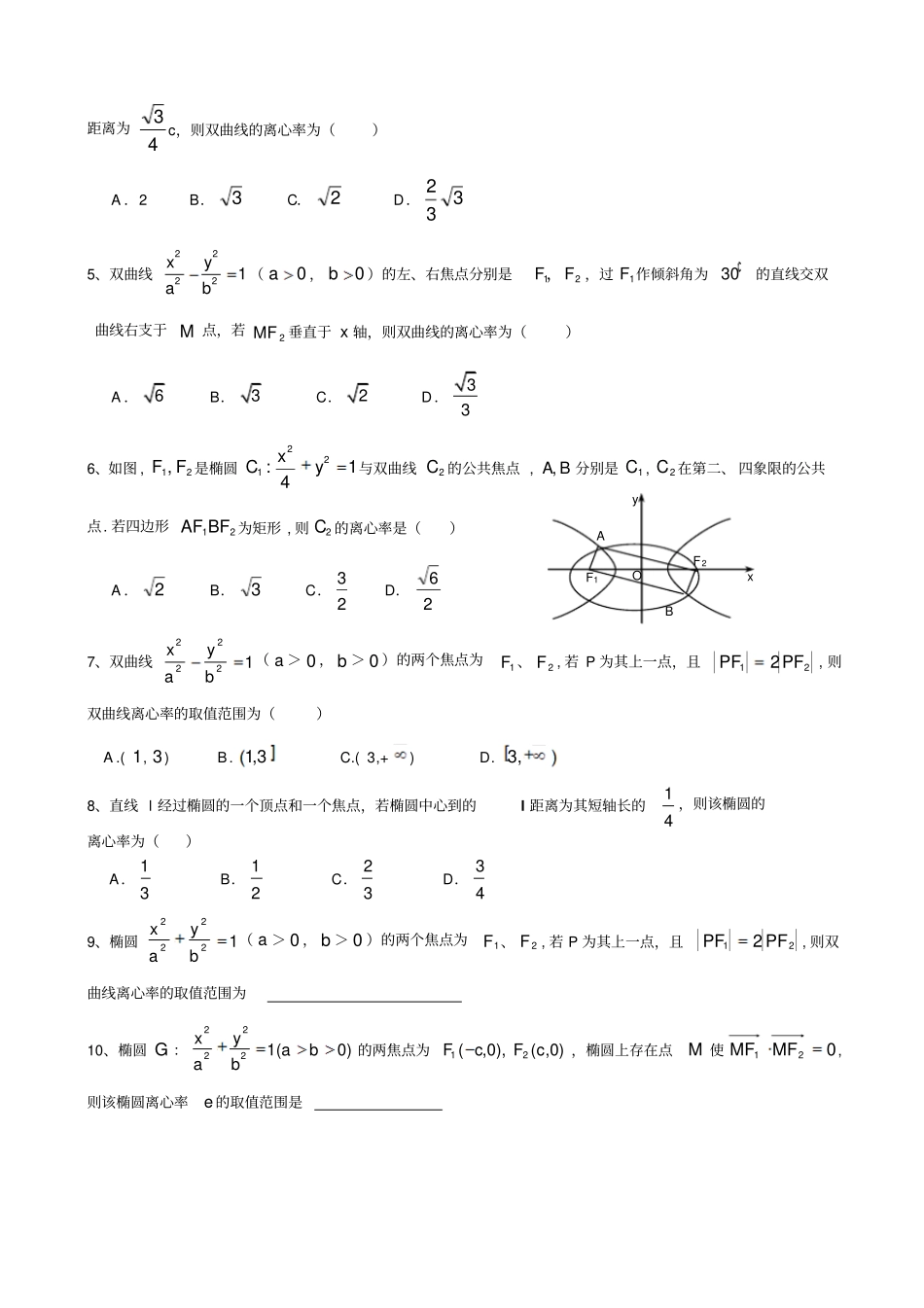 圆锥曲线高考专题复习_第3页