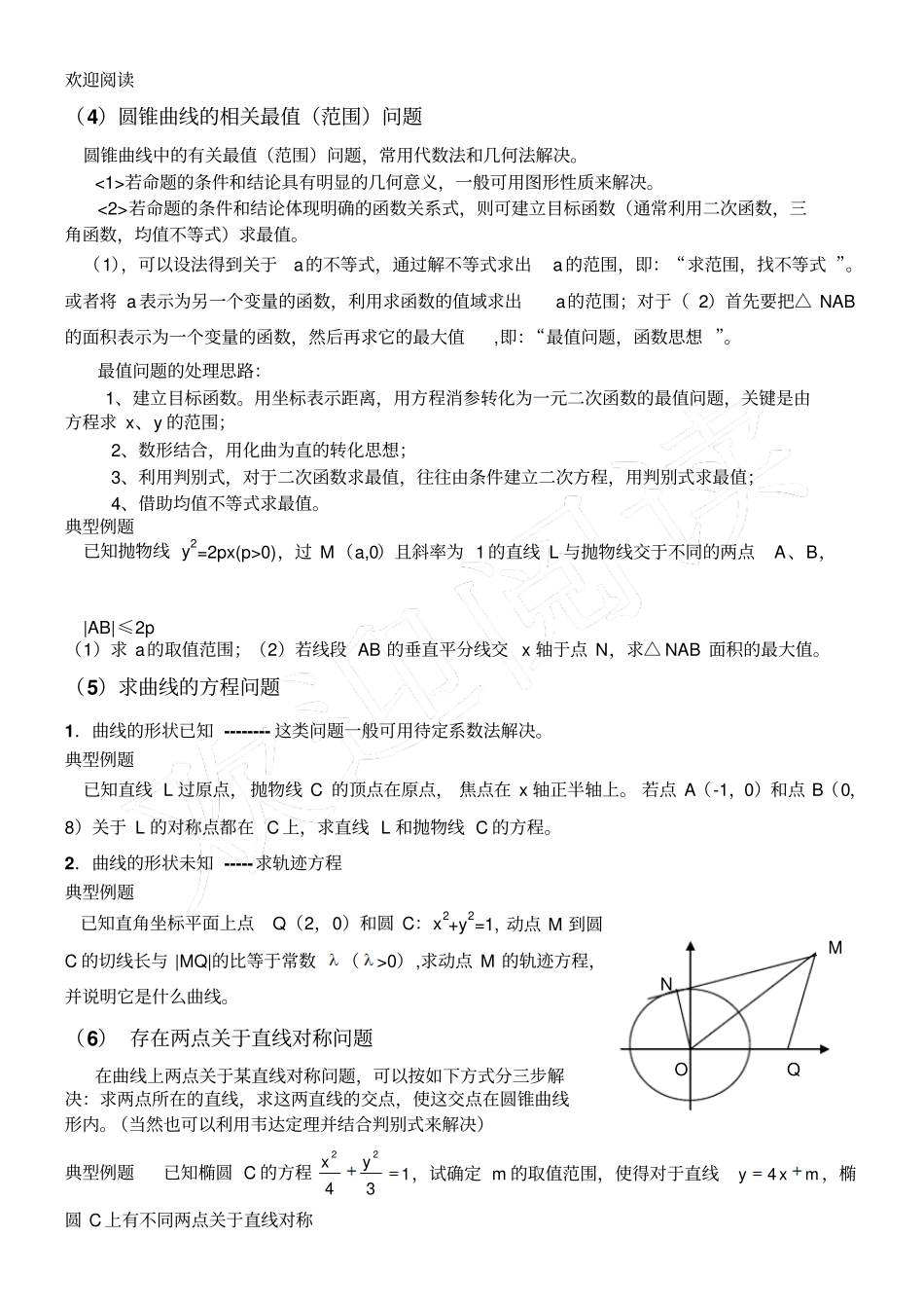 圆锥曲线解题技巧和方法综合全_第2页