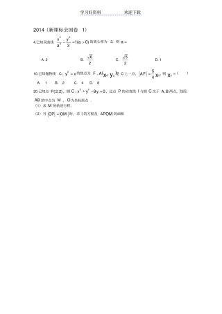 圆锥曲线近五年高考题全国卷