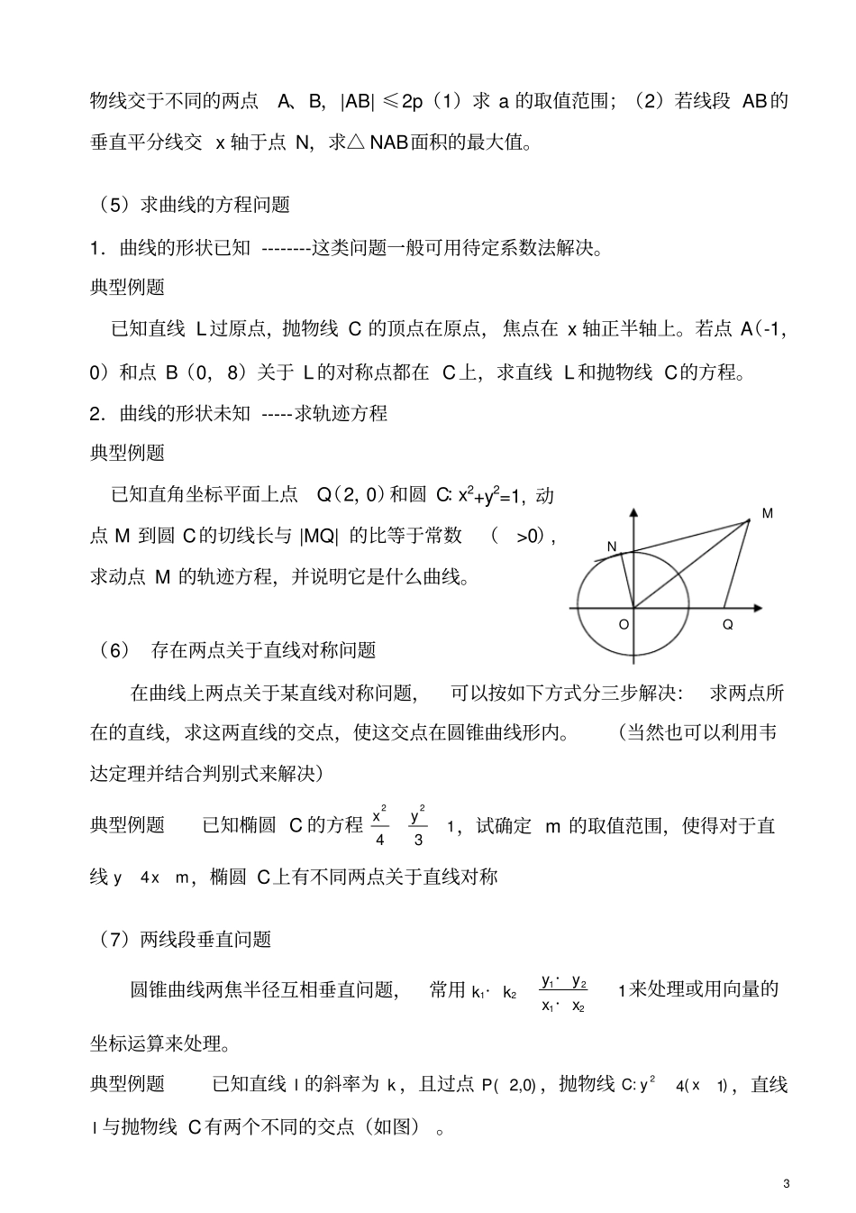 圆锥曲线解题技巧和方法综合方法精心排版_第3页
