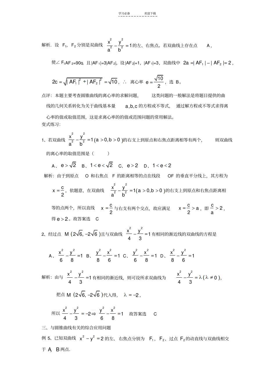 圆锥曲线高考热点题型归纳_第2页