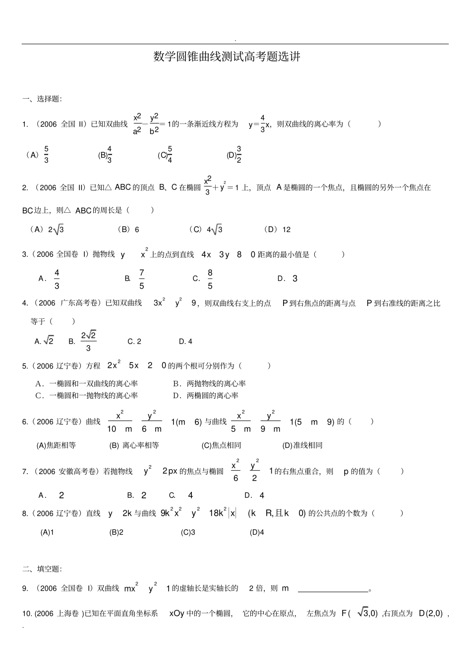 圆锥曲线高考题及答案_第1页