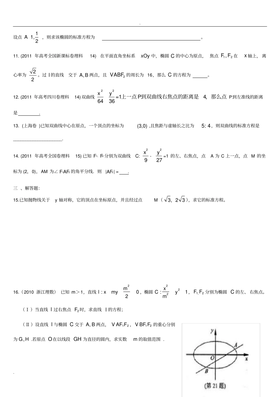 圆锥曲线高考题及答案_第2页