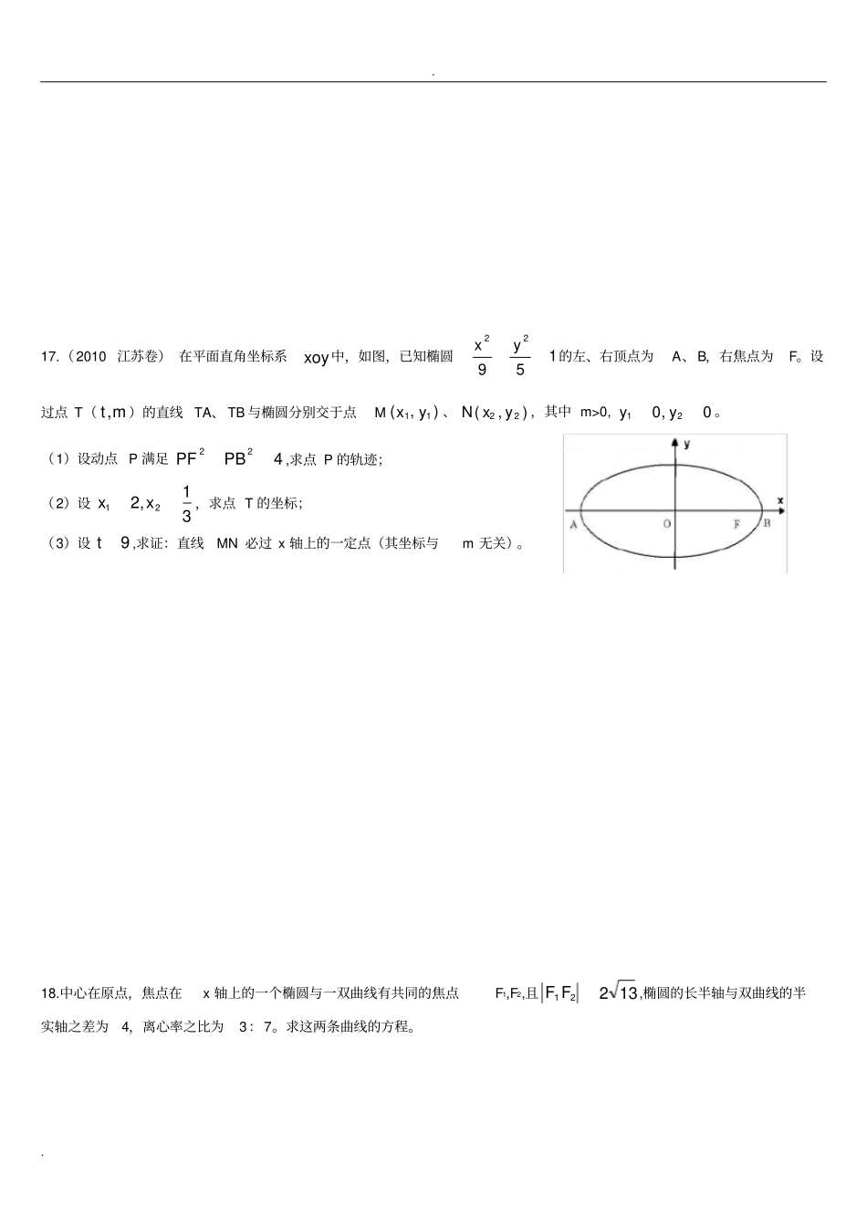 圆锥曲线高考题及答案_第3页