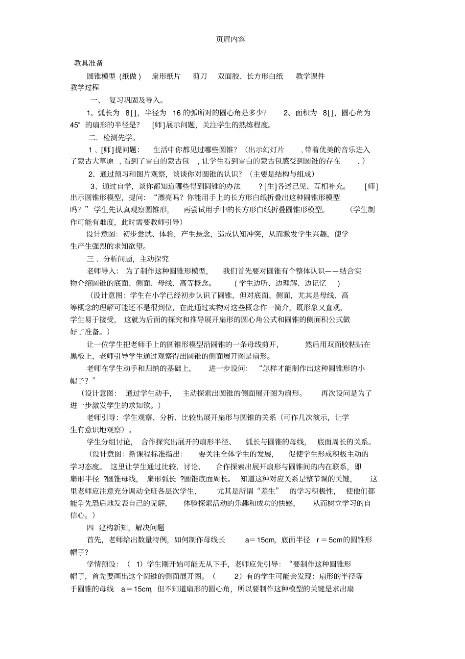 圆锥的侧面积和全面积教学设计_第2页