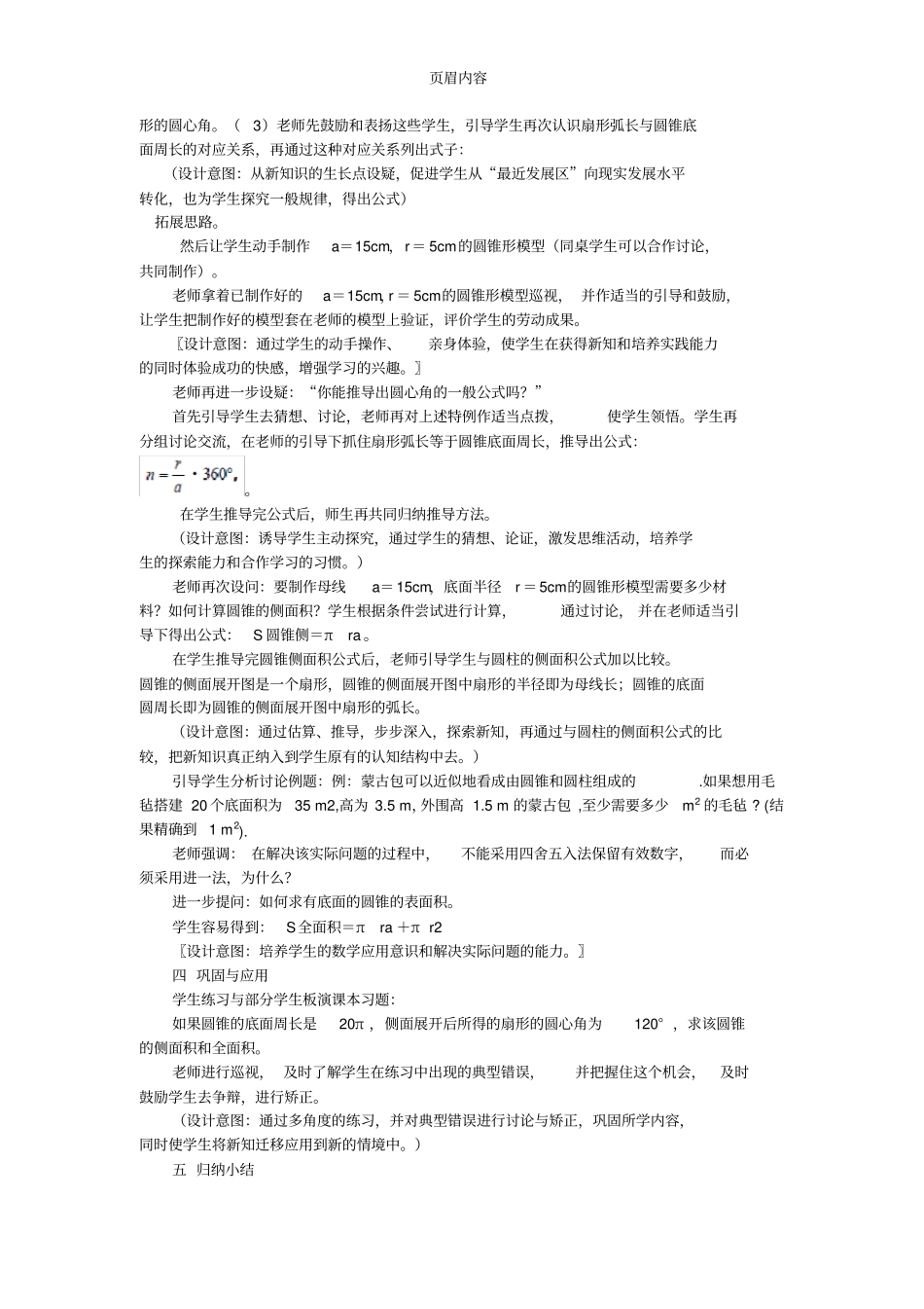 圆锥的侧面积和全面积教学设计_第3页