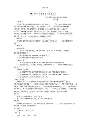 圆锥的侧面积和全面积教学设计