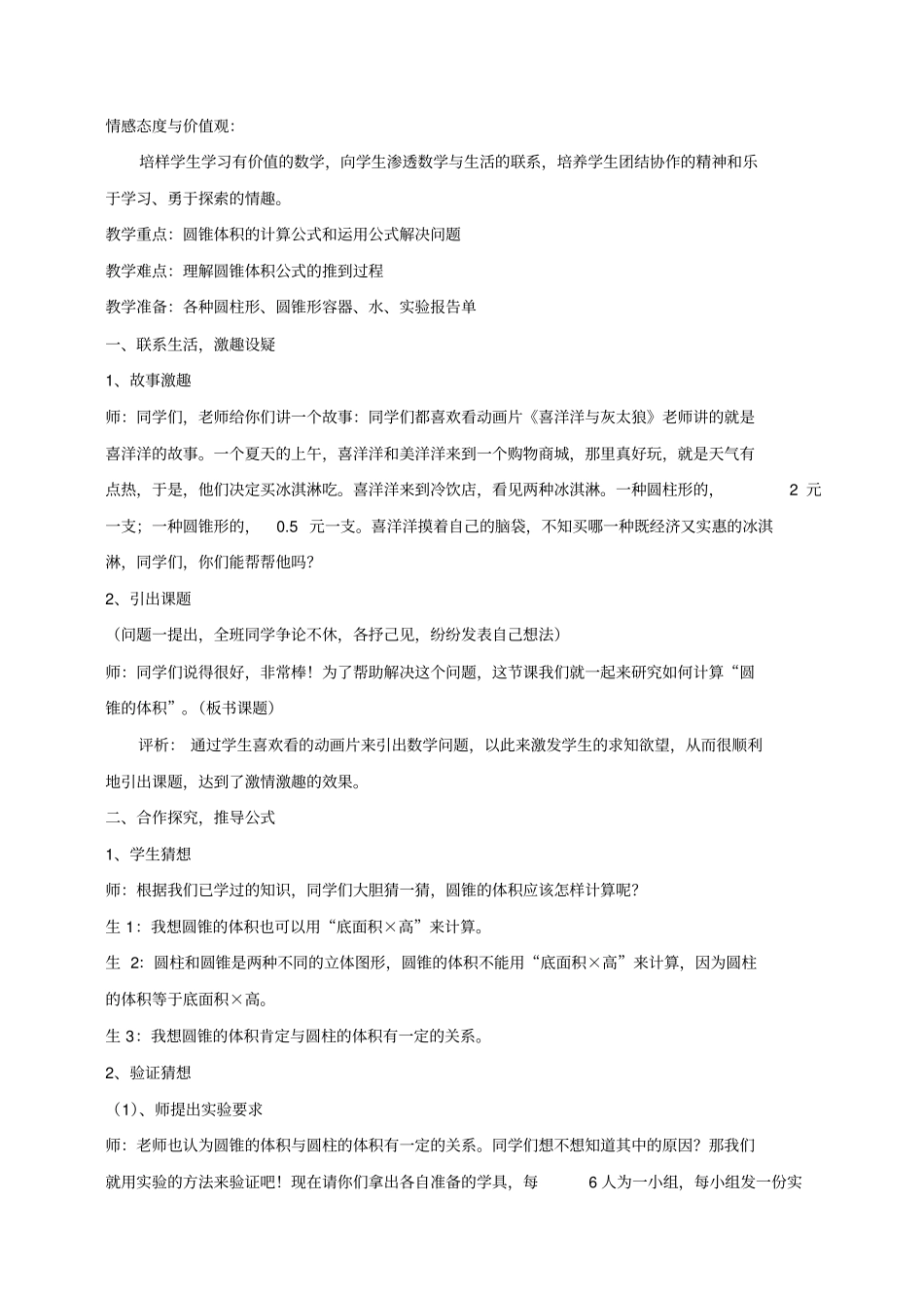 圆锥的体积教学案例及反思_第2页