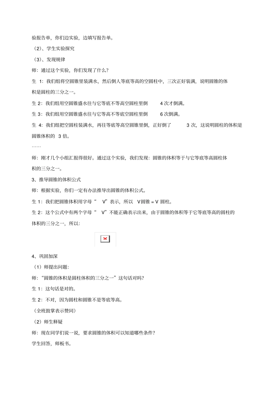 圆锥的体积教学案例及反思_第3页