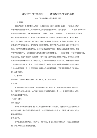 圆锥的体积教学案例及反思