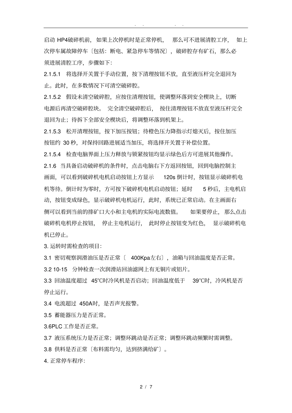 圆锥破碎机操作维护检修规程完整_第2页