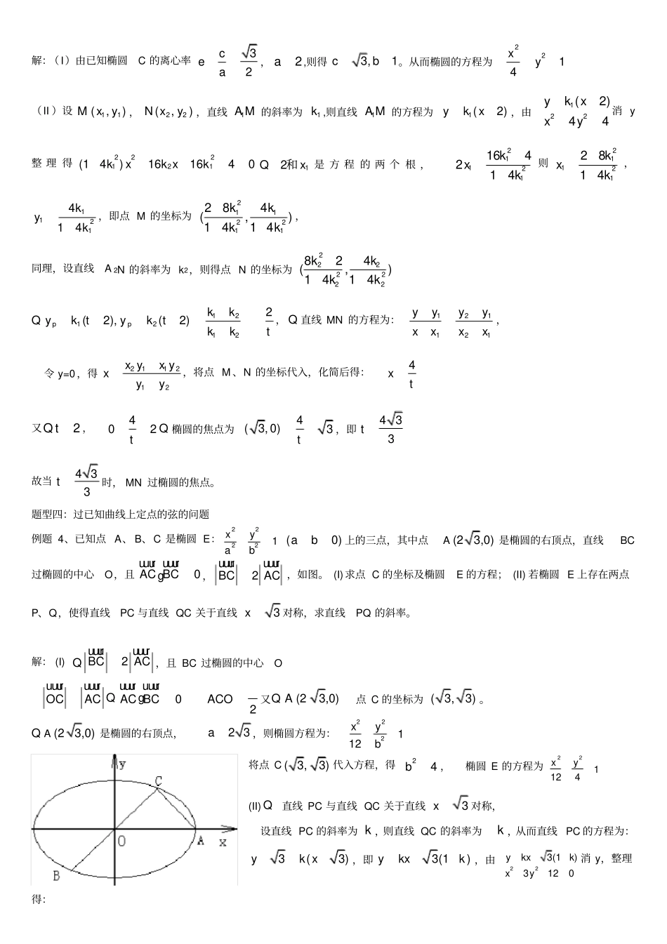 圆锥曲线题型总结_第3页