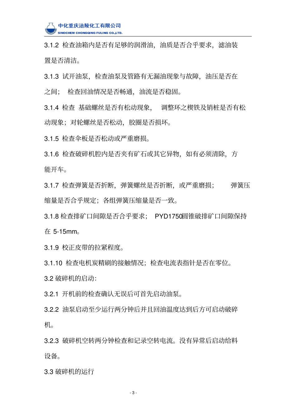 圆锥破碎机设备操作维护检修规程资料_第3页