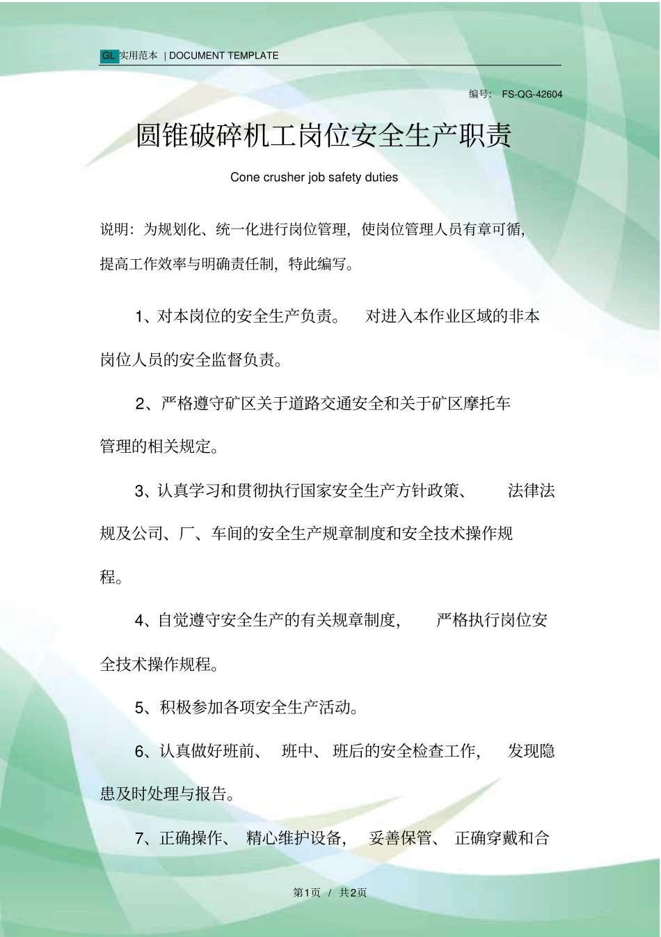 圆锥破碎机工岗位安全生产职责范本_第1页