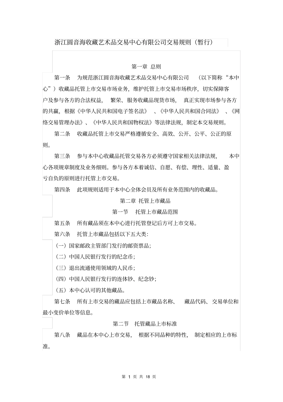 圆音海交易规则讲解_第1页