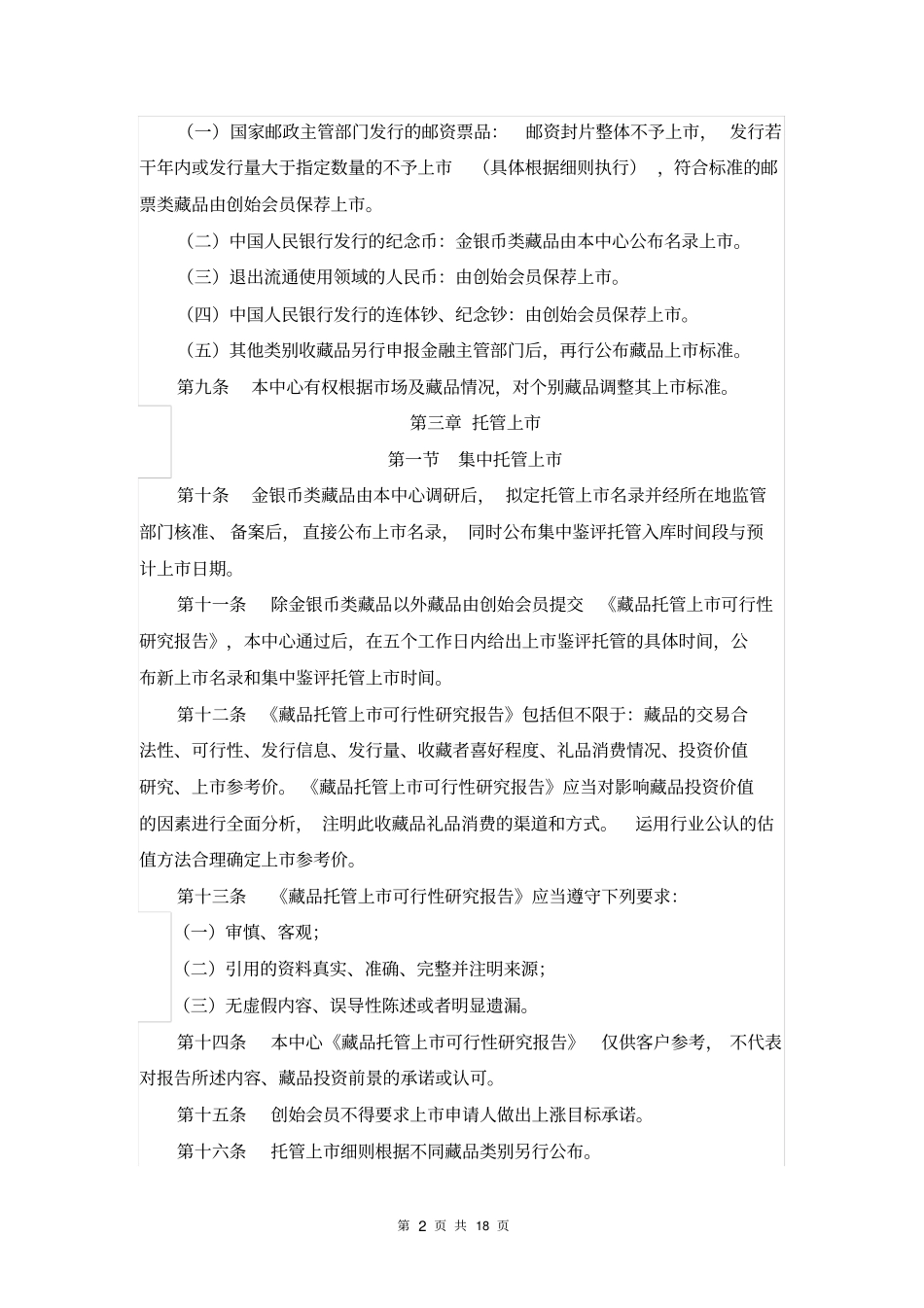 圆音海交易规则讲解_第2页