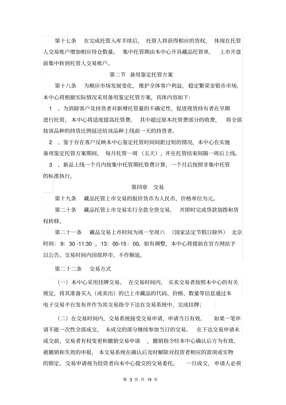 圆音海交易规则讲解_第3页