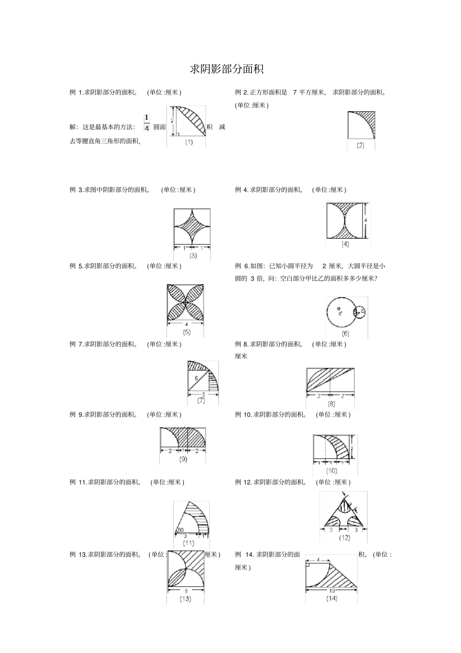 圆阴影部分面积含答案_第1页