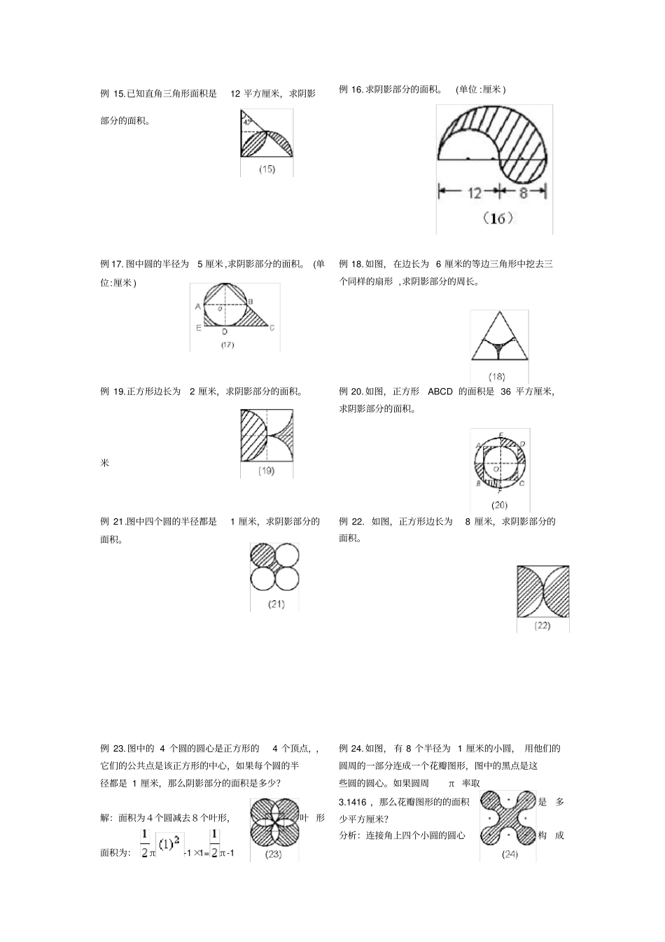 圆阴影部分面积含答案_第2页