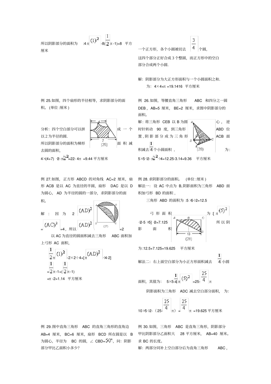 圆阴影部分面积含答案_第3页