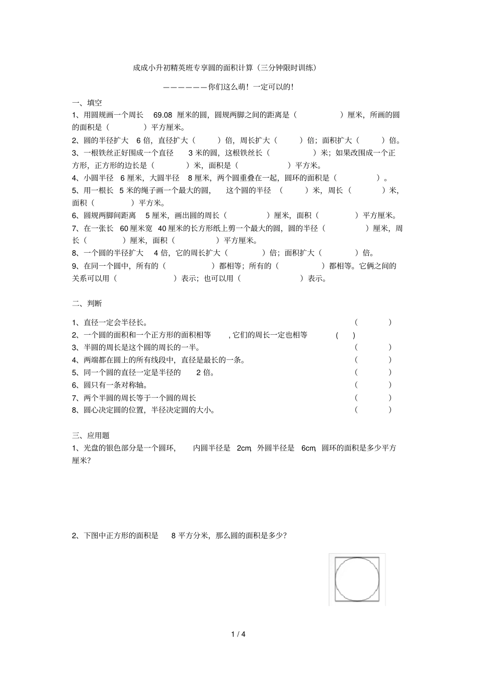圆面积和阴影面积计算_第1页