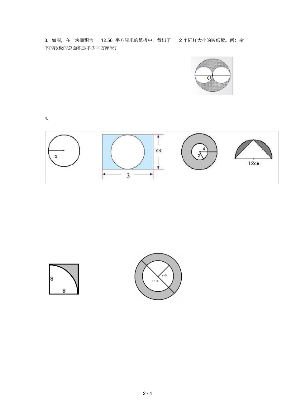 圆面积和阴影面积计算_第2页