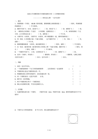 圆面积和阴影面积计算