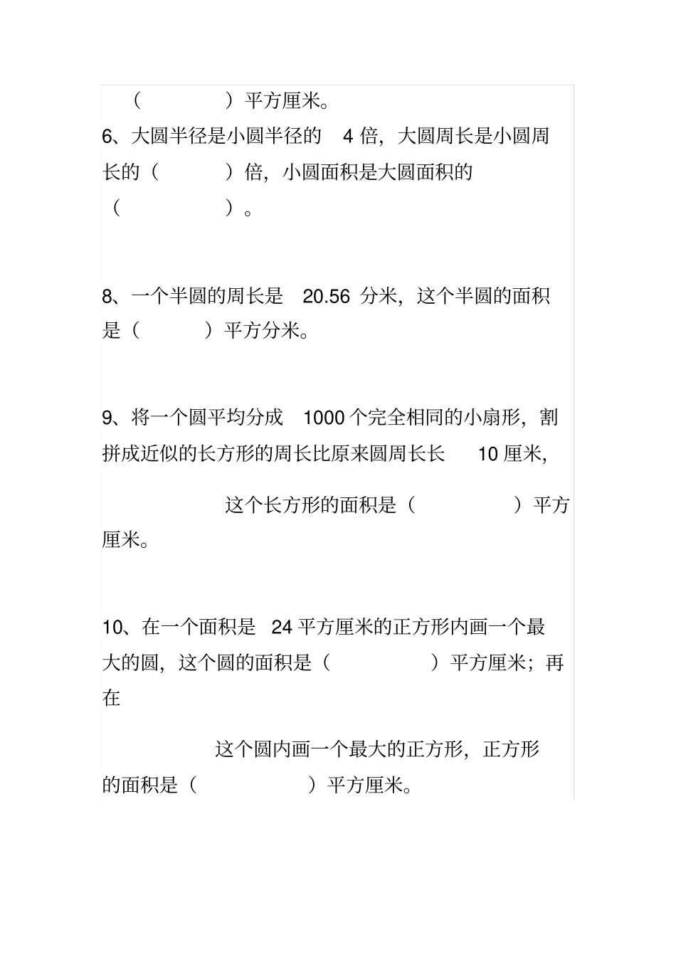 圆面积综合练习题_第2页