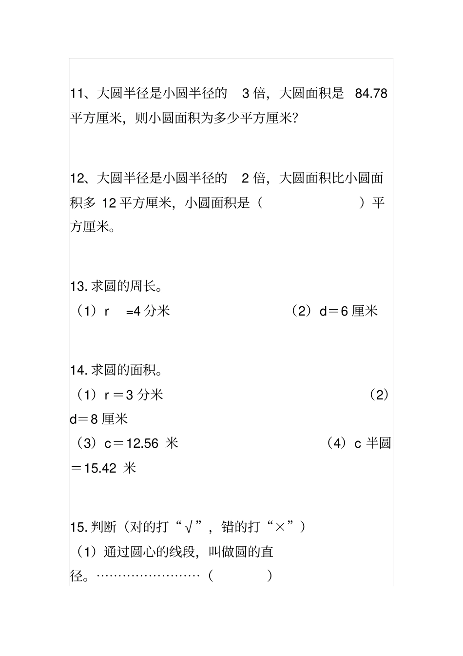 圆面积综合练习题_第3页