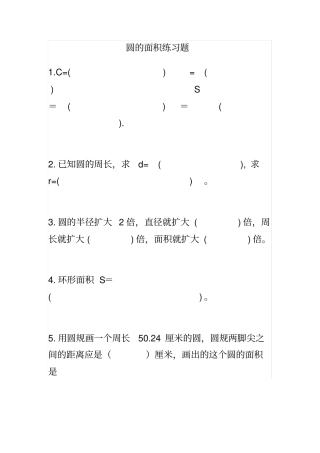 圆面积综合练习题