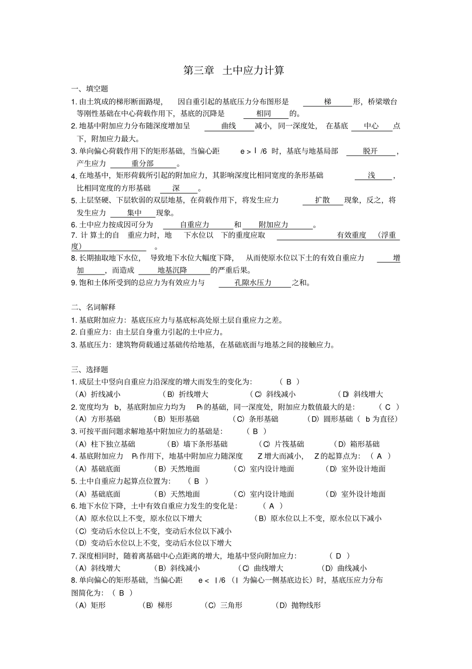 土中应力计算习题与答案_第1页