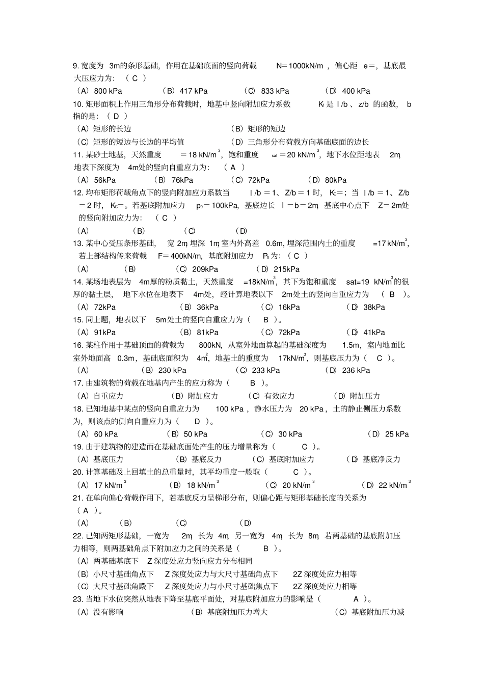 土中应力计算习题与答案_第2页