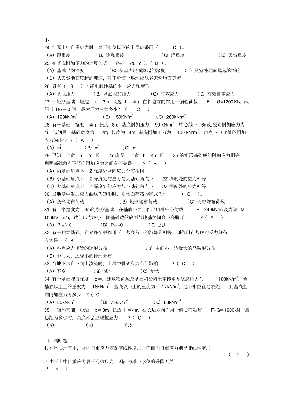 土中应力计算习题与答案_第3页