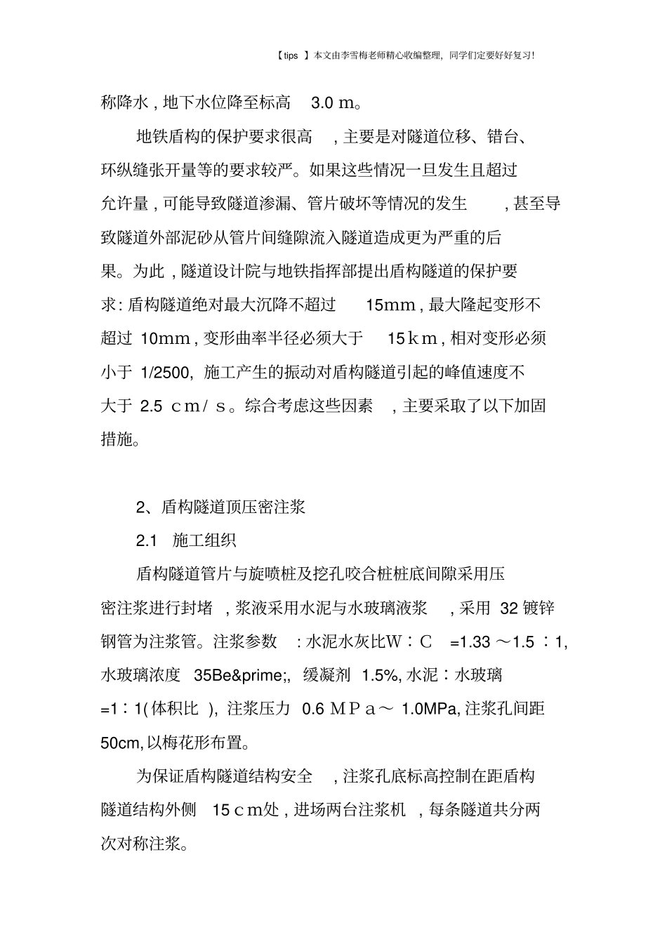 土体加固技术在跨地铁基坑施工中的应用_第2页