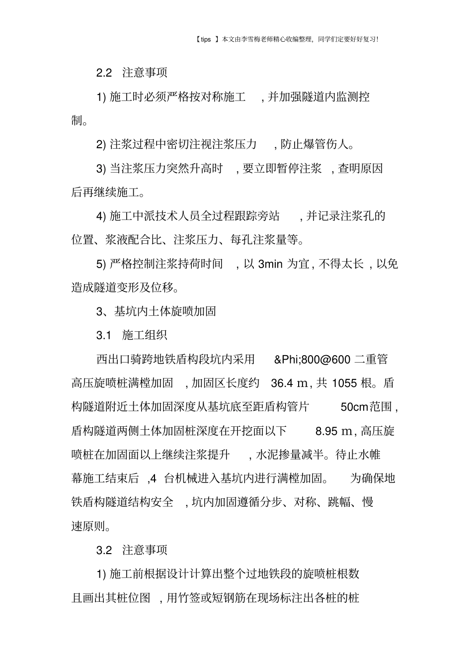 土体加固技术在跨地铁基坑施工中的应用_第3页