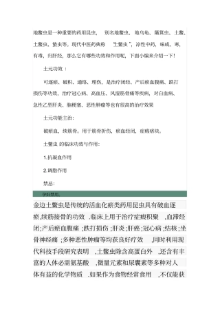 土元的宝贵作用