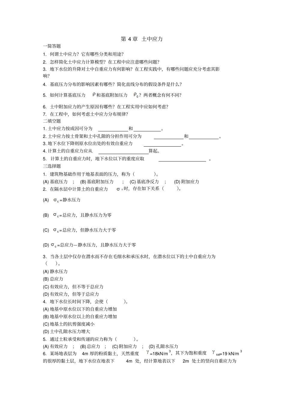 土力学_土中应力_第1页