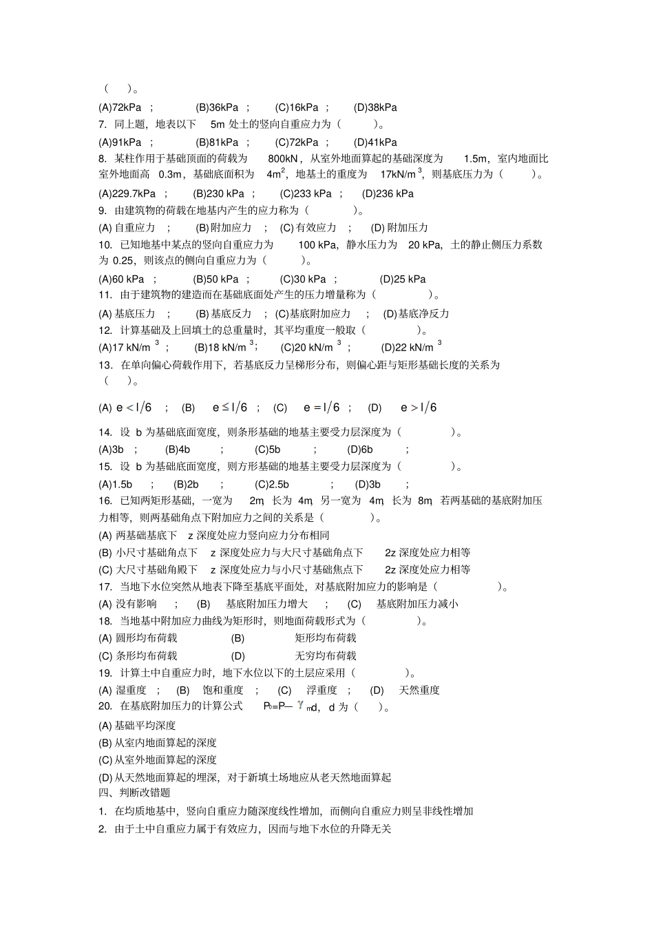 土力学_土中应力_第2页