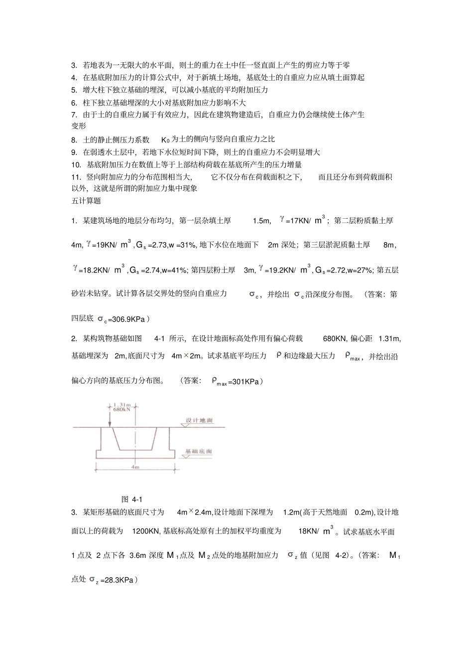 土力学_土中应力_第3页