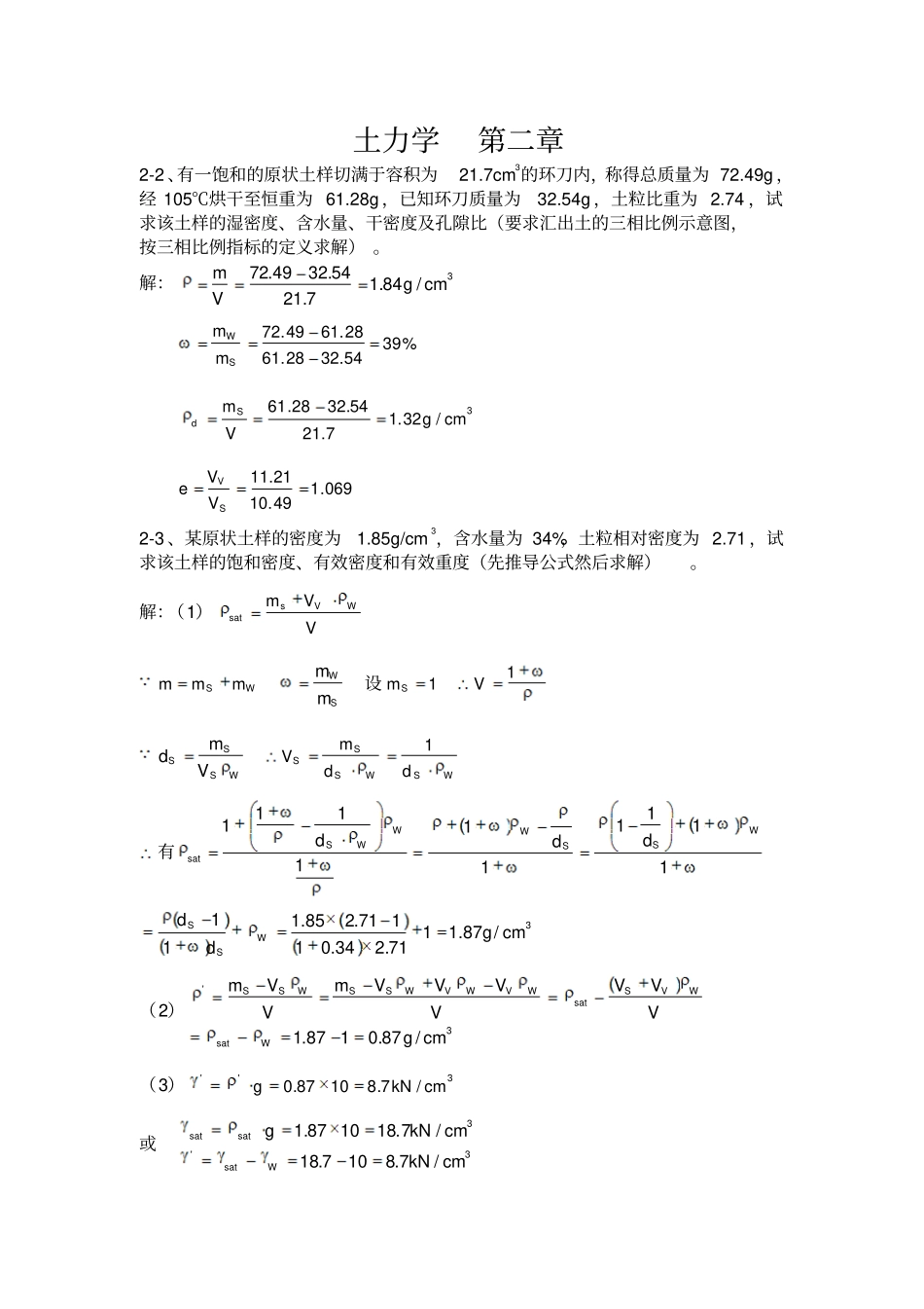 土力学6章课后习题答案讲解_第1页