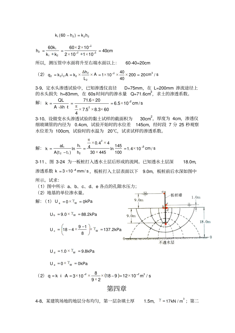 土力学6章课后习题答案讲解_第3页